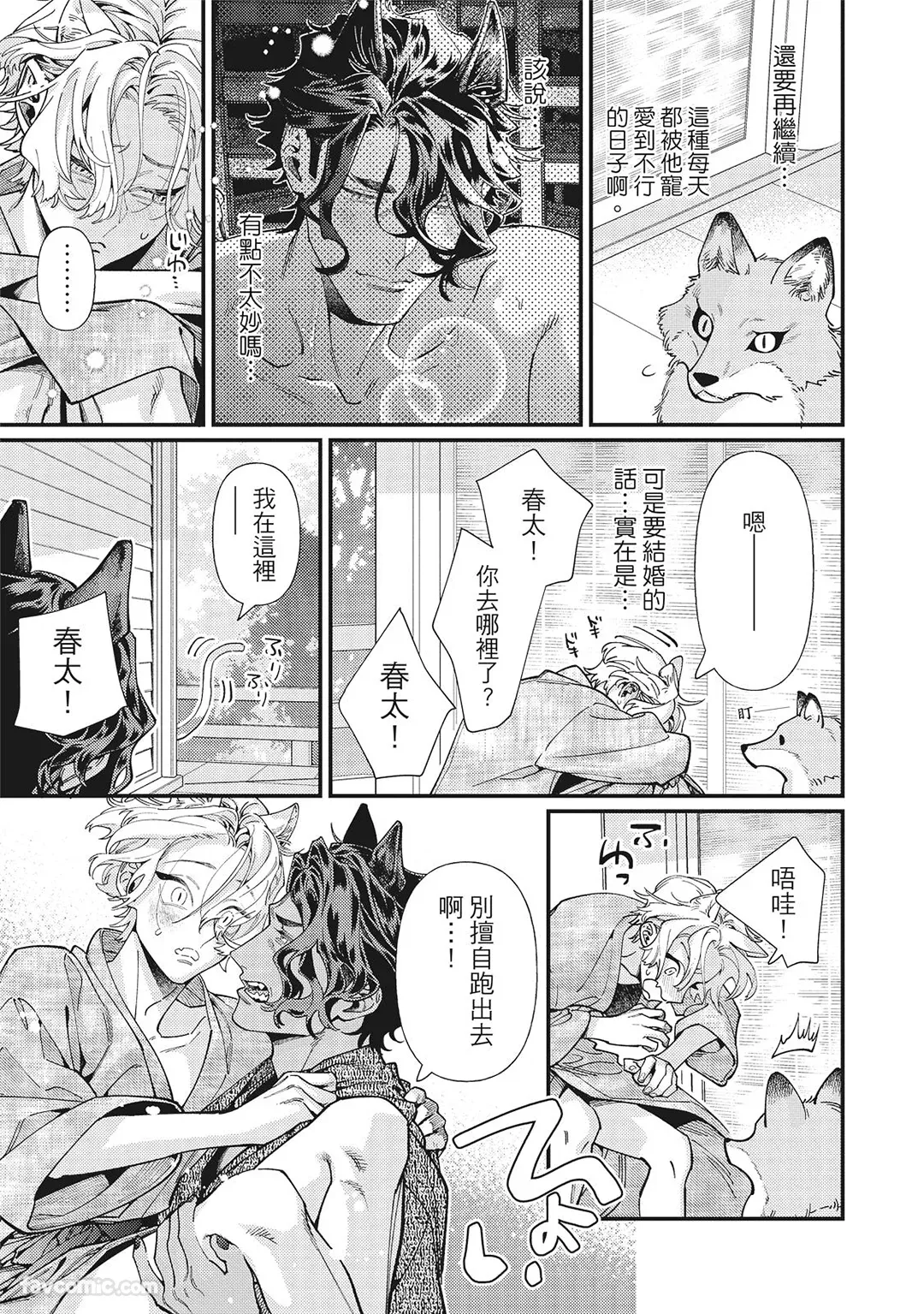 Mokke no Saiwai | 兽耳的幸福 - Page 81