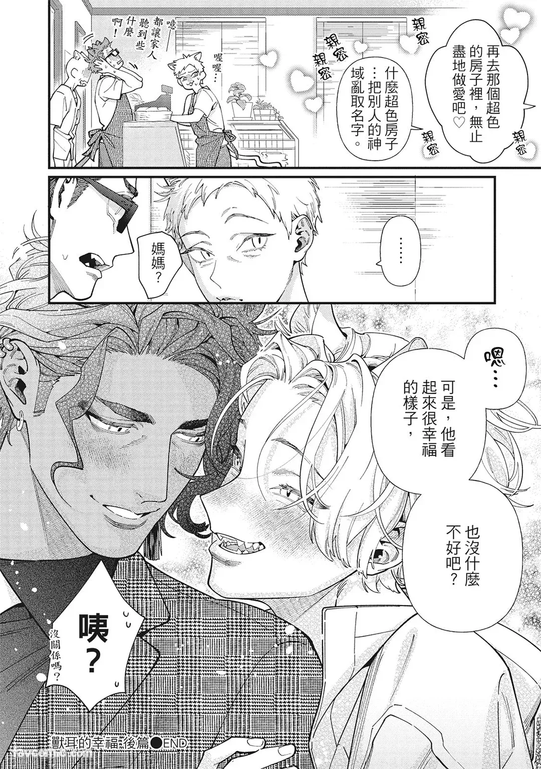Mokke no Saiwai | 兽耳的幸福 - Page 88