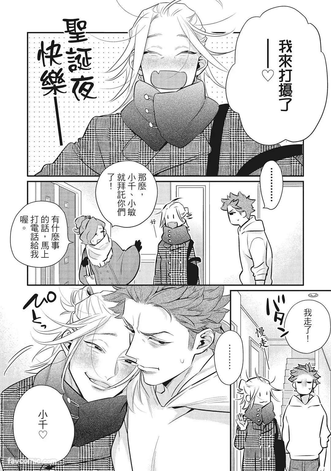 Mokke no Saiwai | 兽耳的幸福 - Page 92