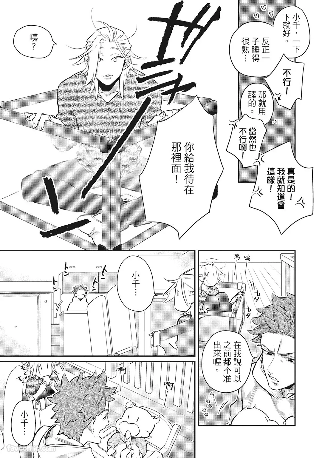 Mokke no Saiwai | 兽耳的幸福 - Page 95