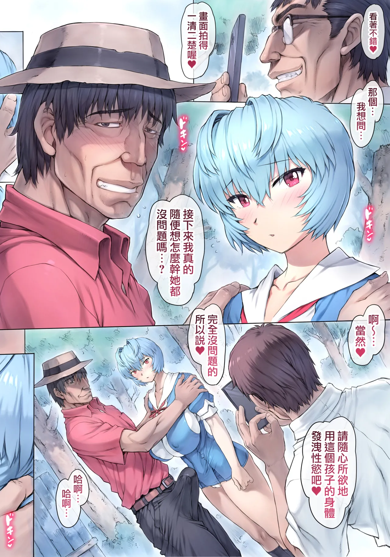 Otonashi Sensei to Onsen1-52 | 與音無老師的溫泉之旅1-52 - Page 21