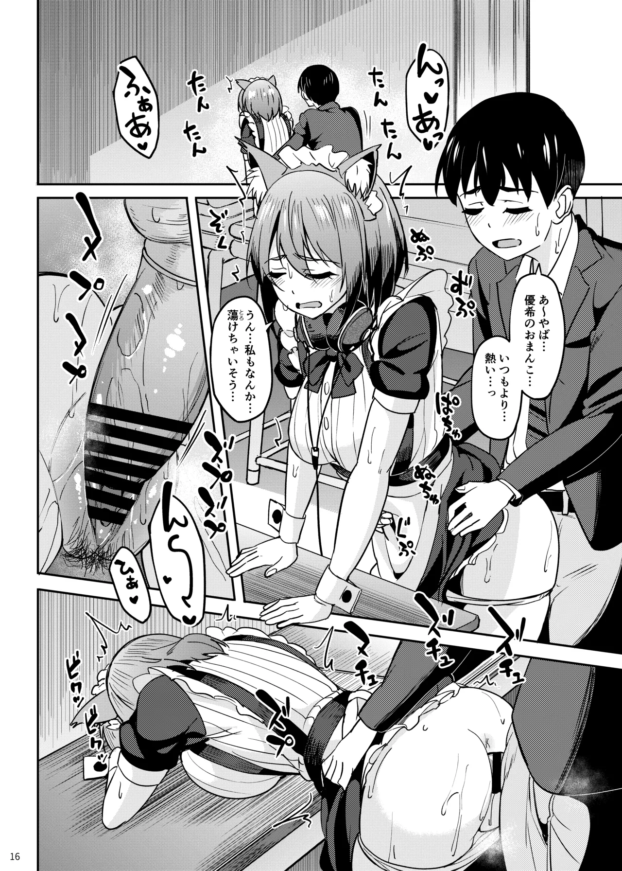 Mankitsu-chu 5 Gakuensai Hen - Page 14