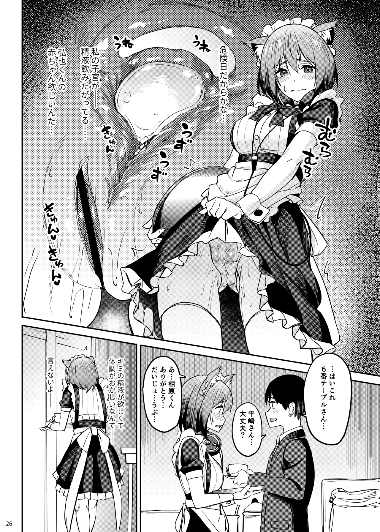 Mankitsu-chu 5 Gakuensai Hen - Page 24