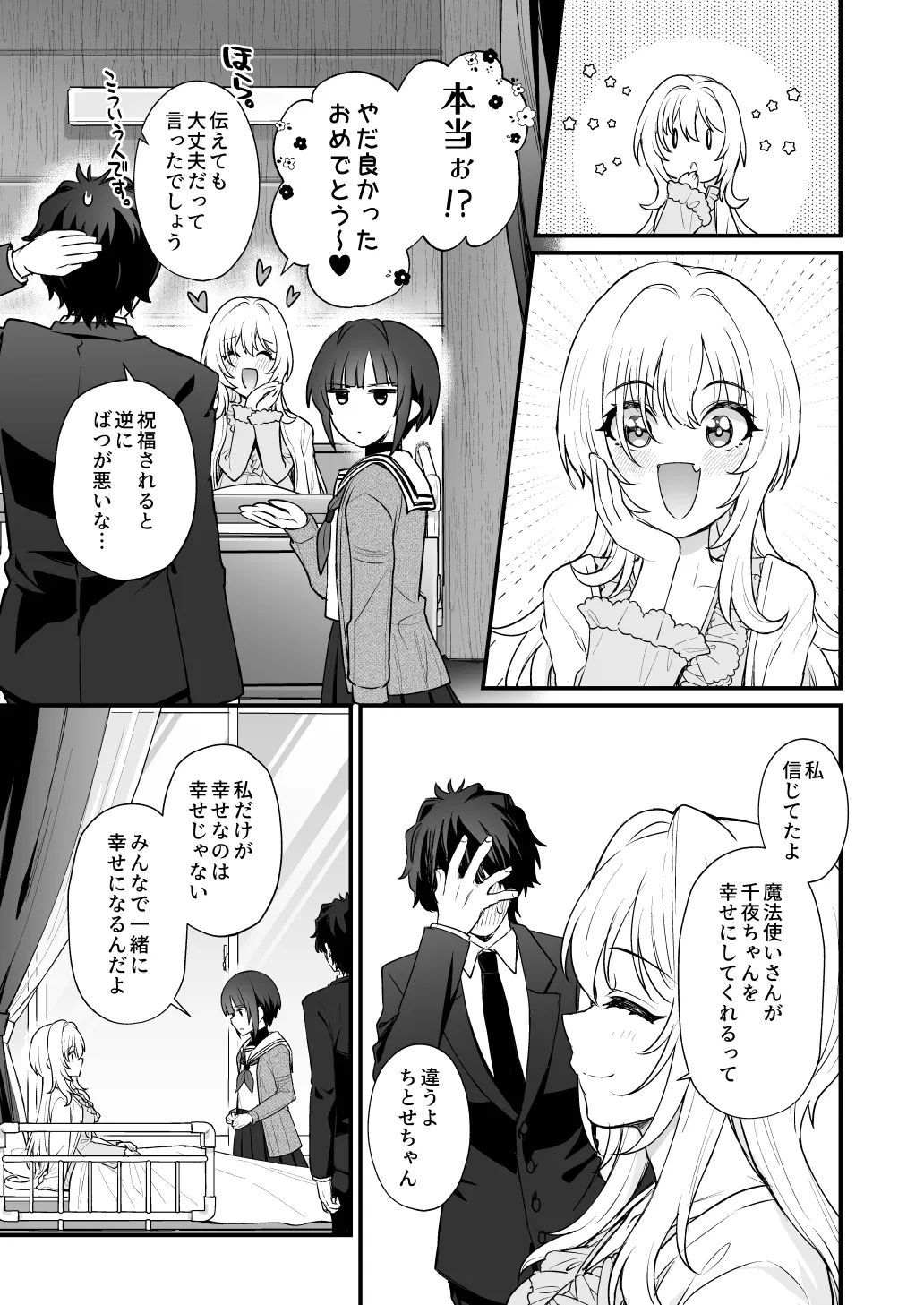 Hadaka no Ojou-sama + Hadaka no Shimobe-chan + Omakebon - Page 55