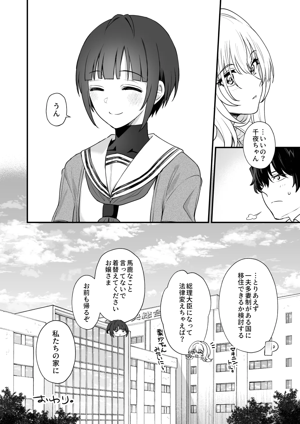 Hadaka no Ojou-sama + Hadaka no Shimobe-chan + Omakebon - Page 56