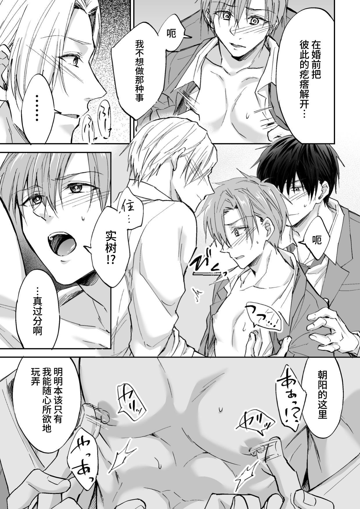3个人渣，三角关系 - Page 12