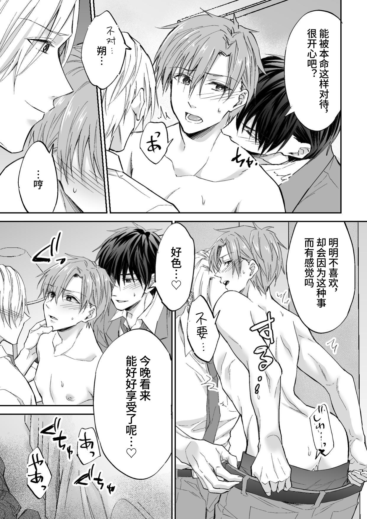 3个人渣，三角关系 - Page 14