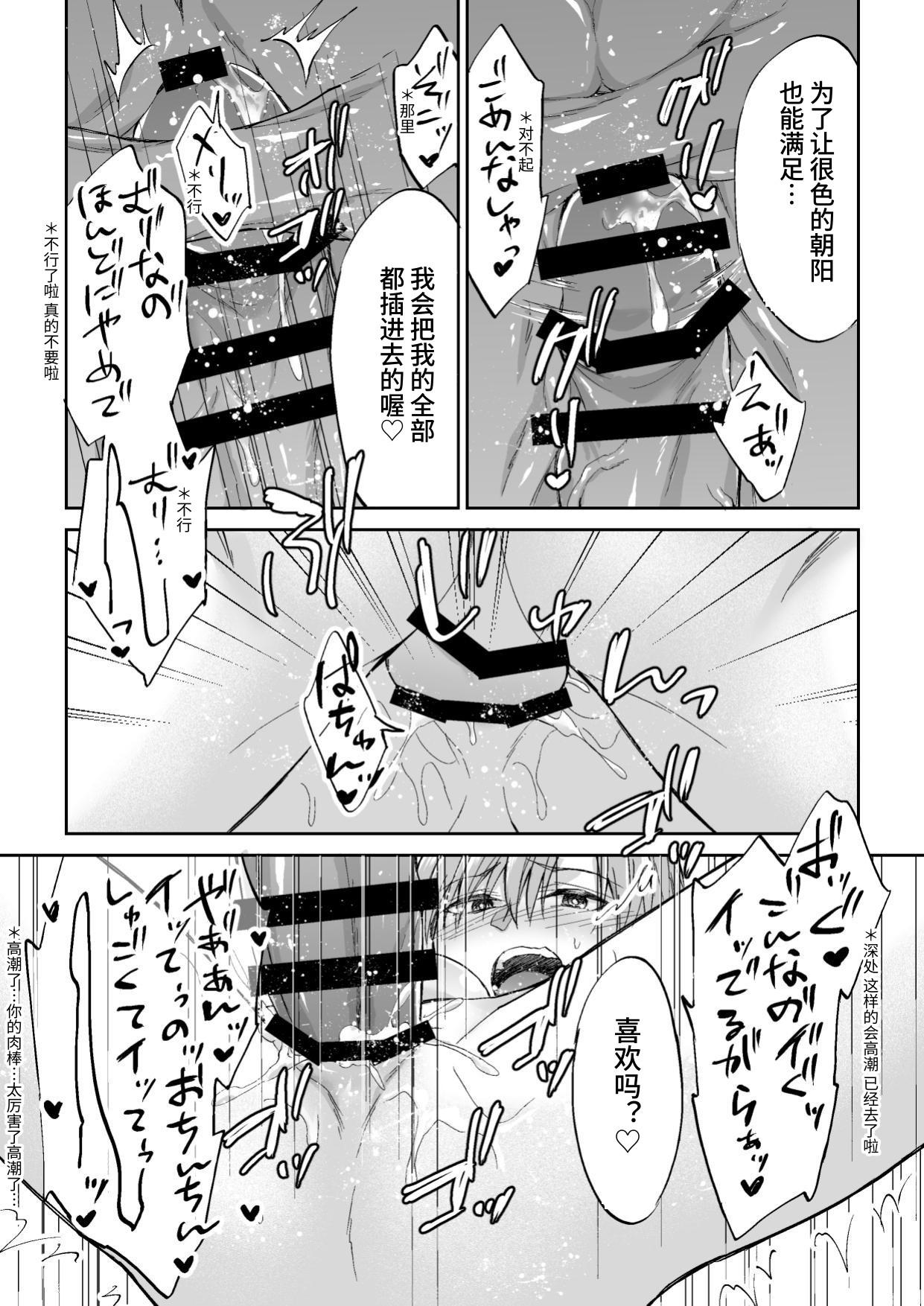 3个人渣，三角关系 - Page 22