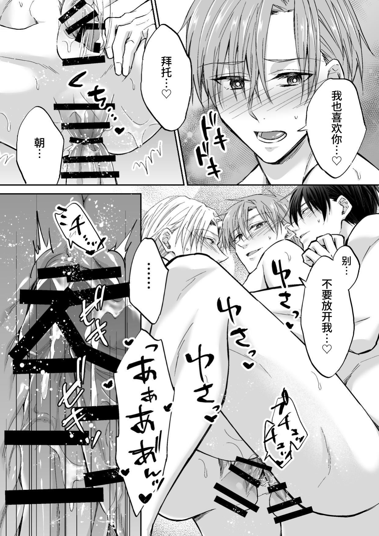 3个人渣，三角关系 - Page 29