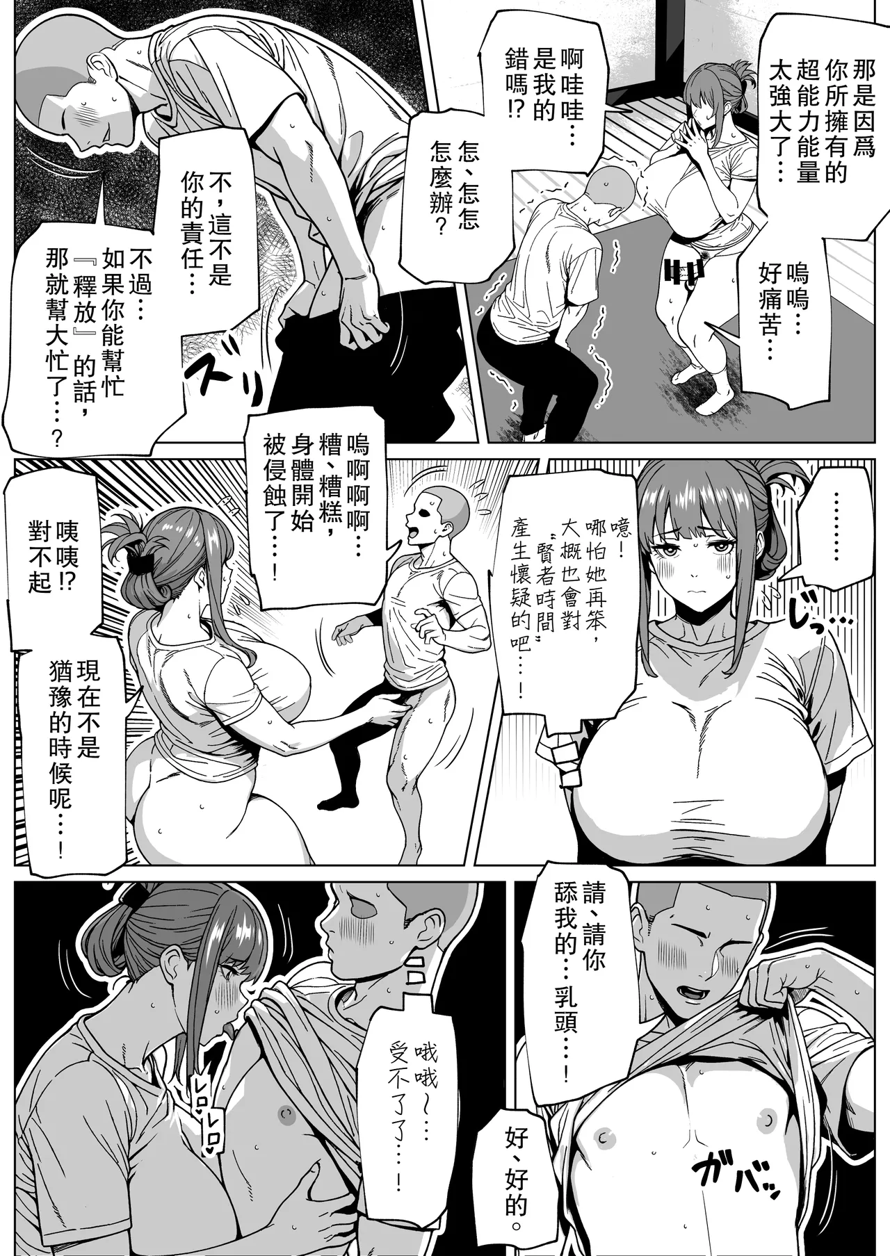 Futanari Chounouryoku Kaihatsu Lesson - Page 11