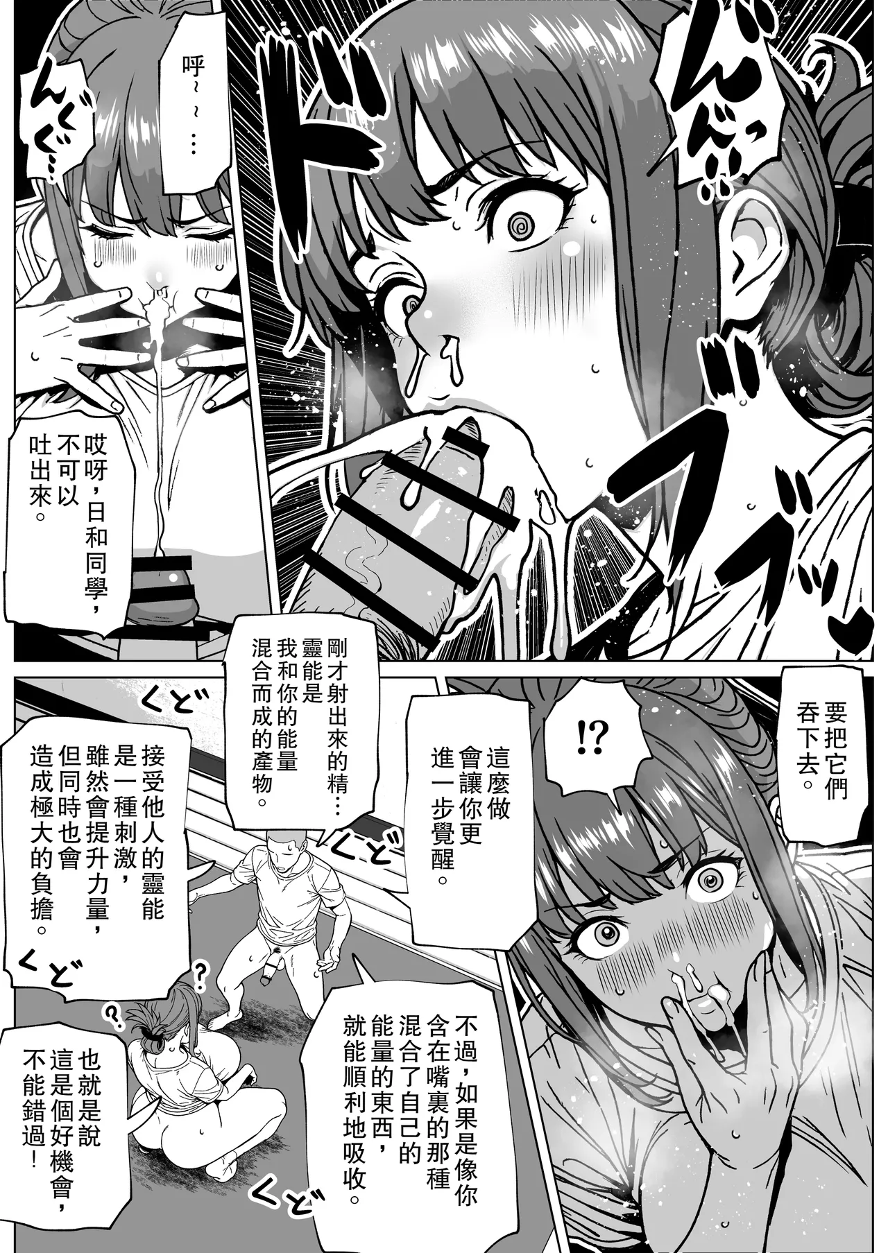 Futanari Chounouryoku Kaihatsu Lesson - Page 14