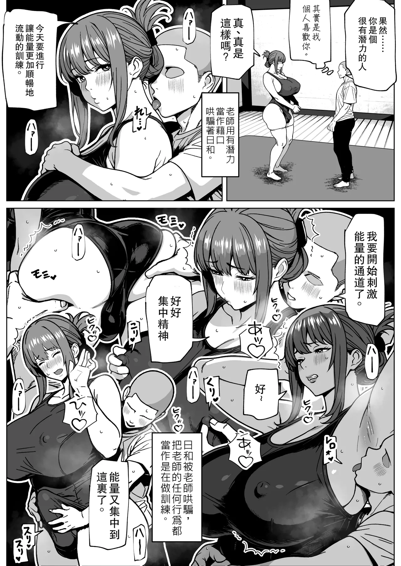 Futanari Chounouryoku Kaihatsu Lesson - Page 16