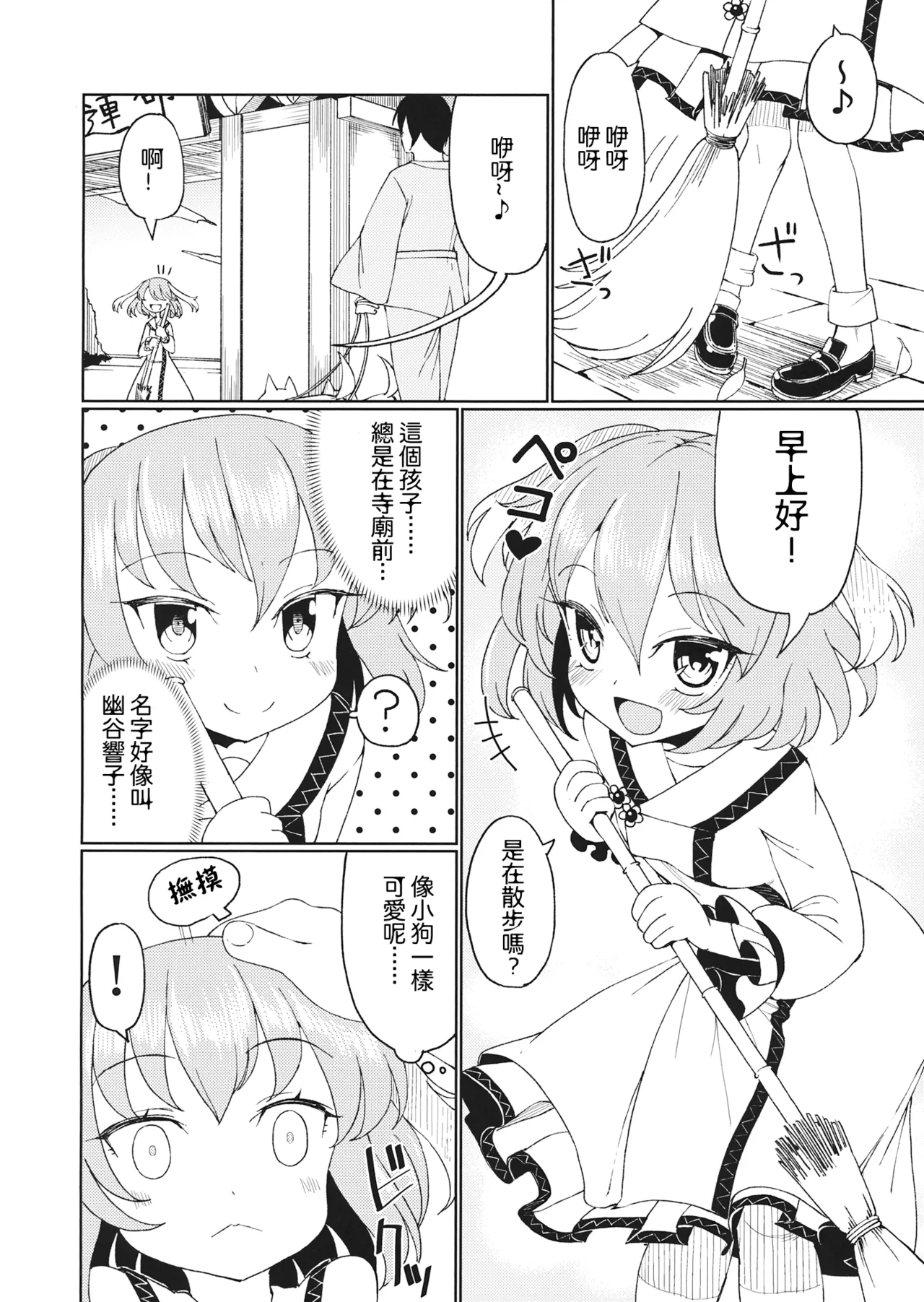 Page 3 of (Daikyuushuu Touhousai 11) [Himepuchitei (Anda)] Aisare Kyouko | 被愛着的響子 (Touhou Project) [Chinese] [明稿昨拖漢化組]