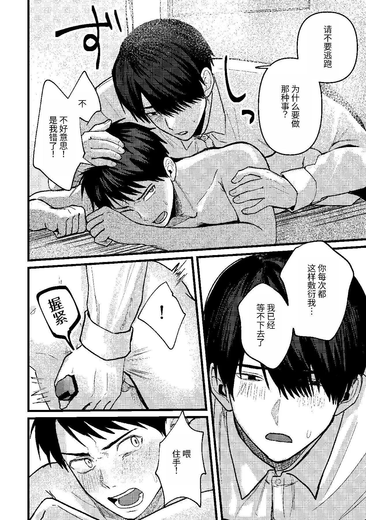 恋情混线 - Page 41