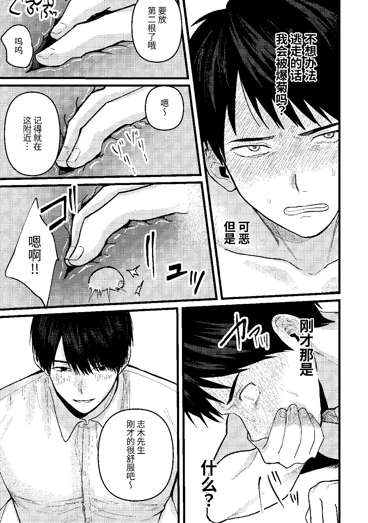 恋情混线 - Page 50