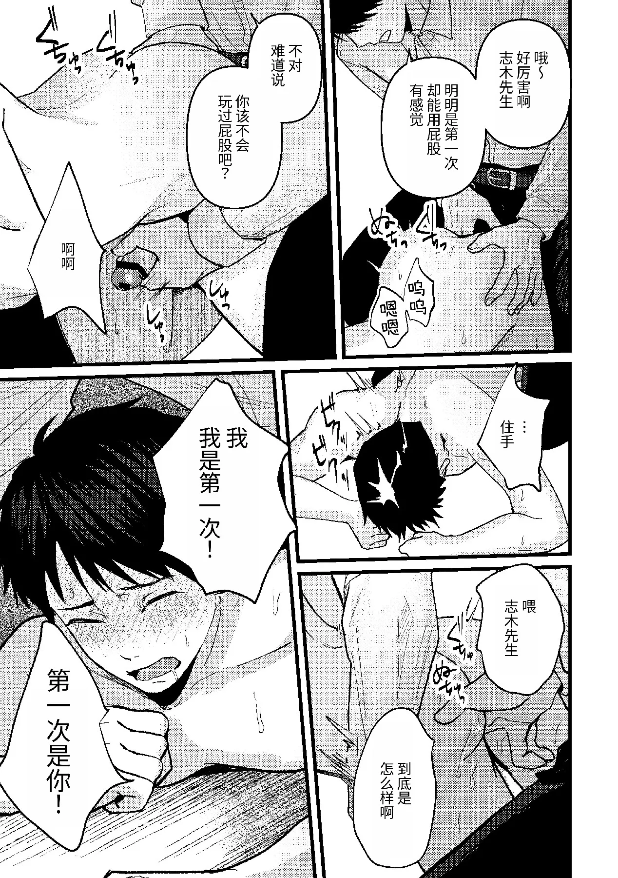 恋情混线 - Page 52