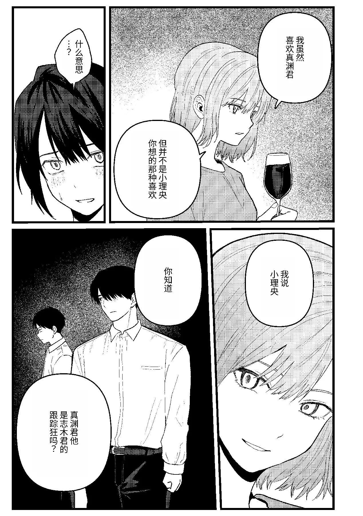 恋情混线 - Page 64
