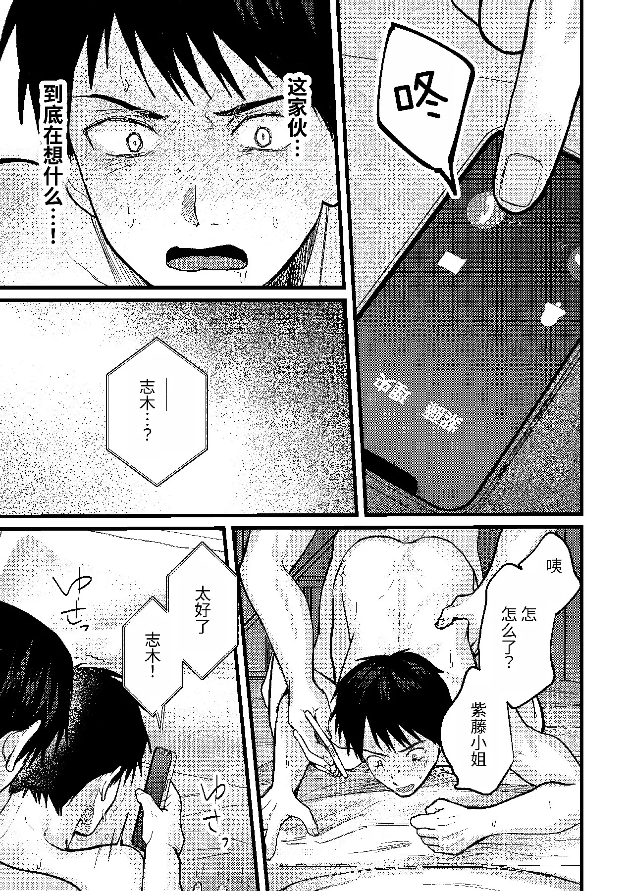 恋情混线 - Page 72
