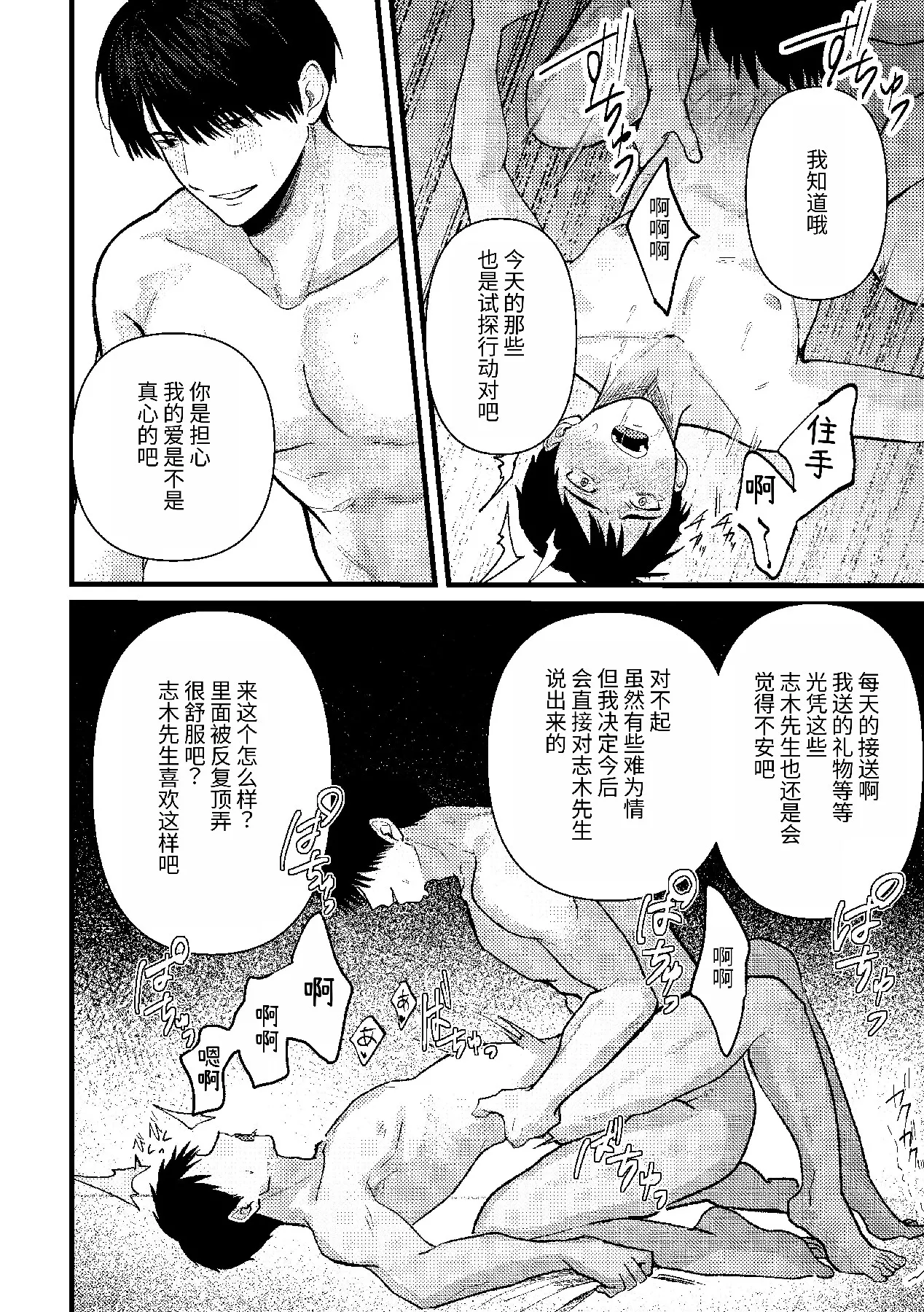 恋情混线 - Page 77