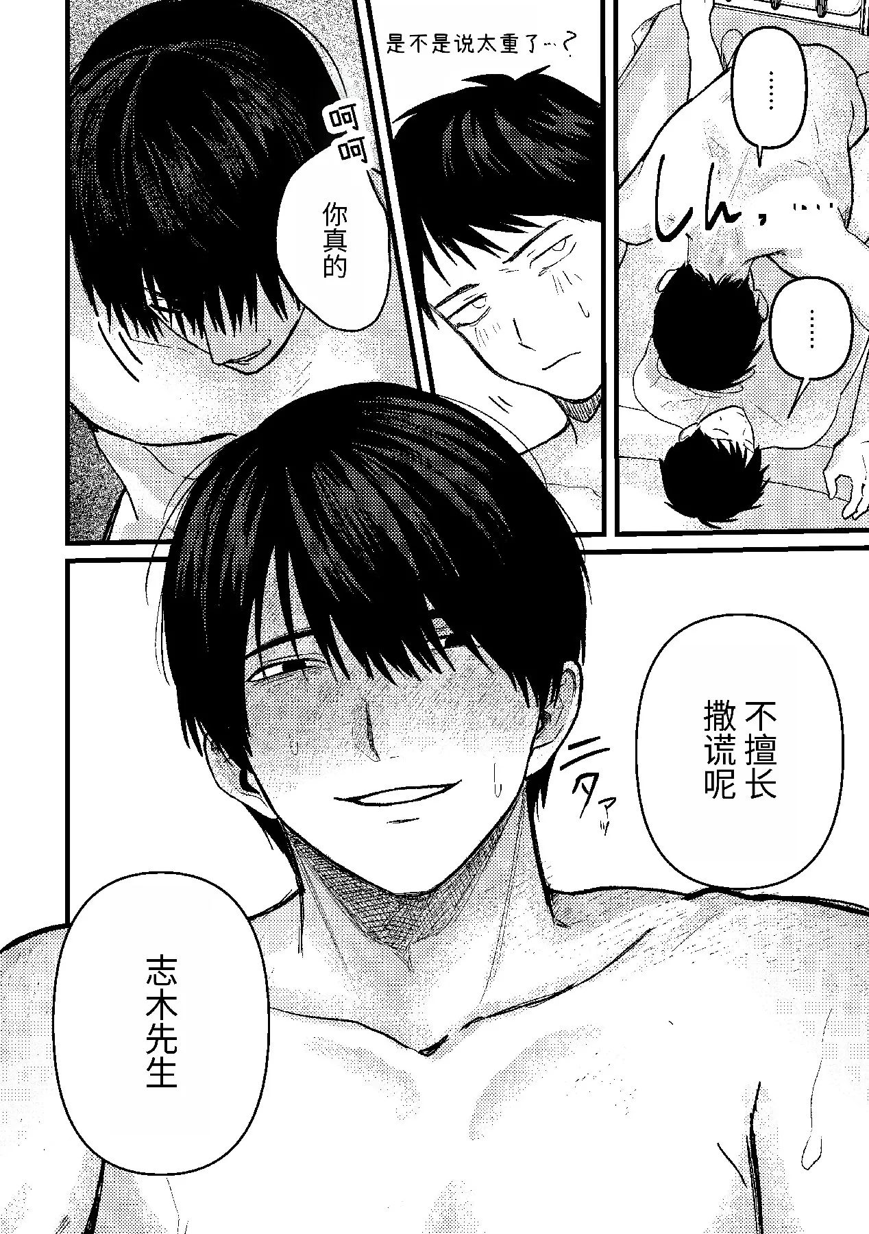 恋情混线 - Page 83