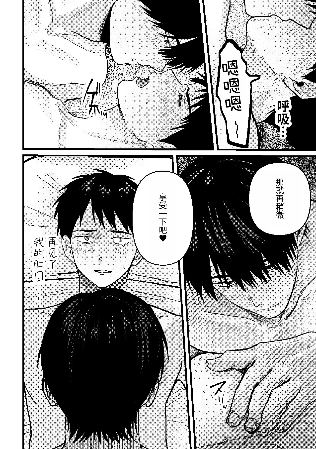 恋情混线 - Page 91