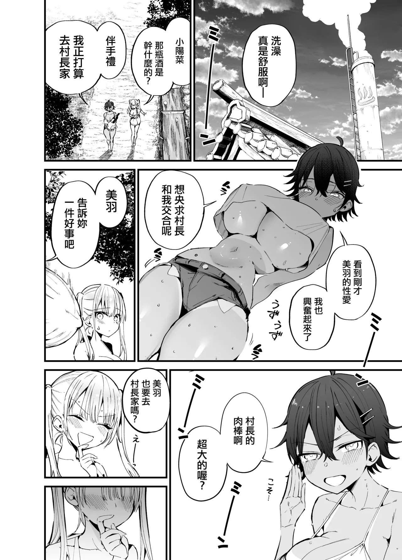 Inaka ja Kore ga Joushiki dakara! | 在鄉下這可是常識啊! - Page 27