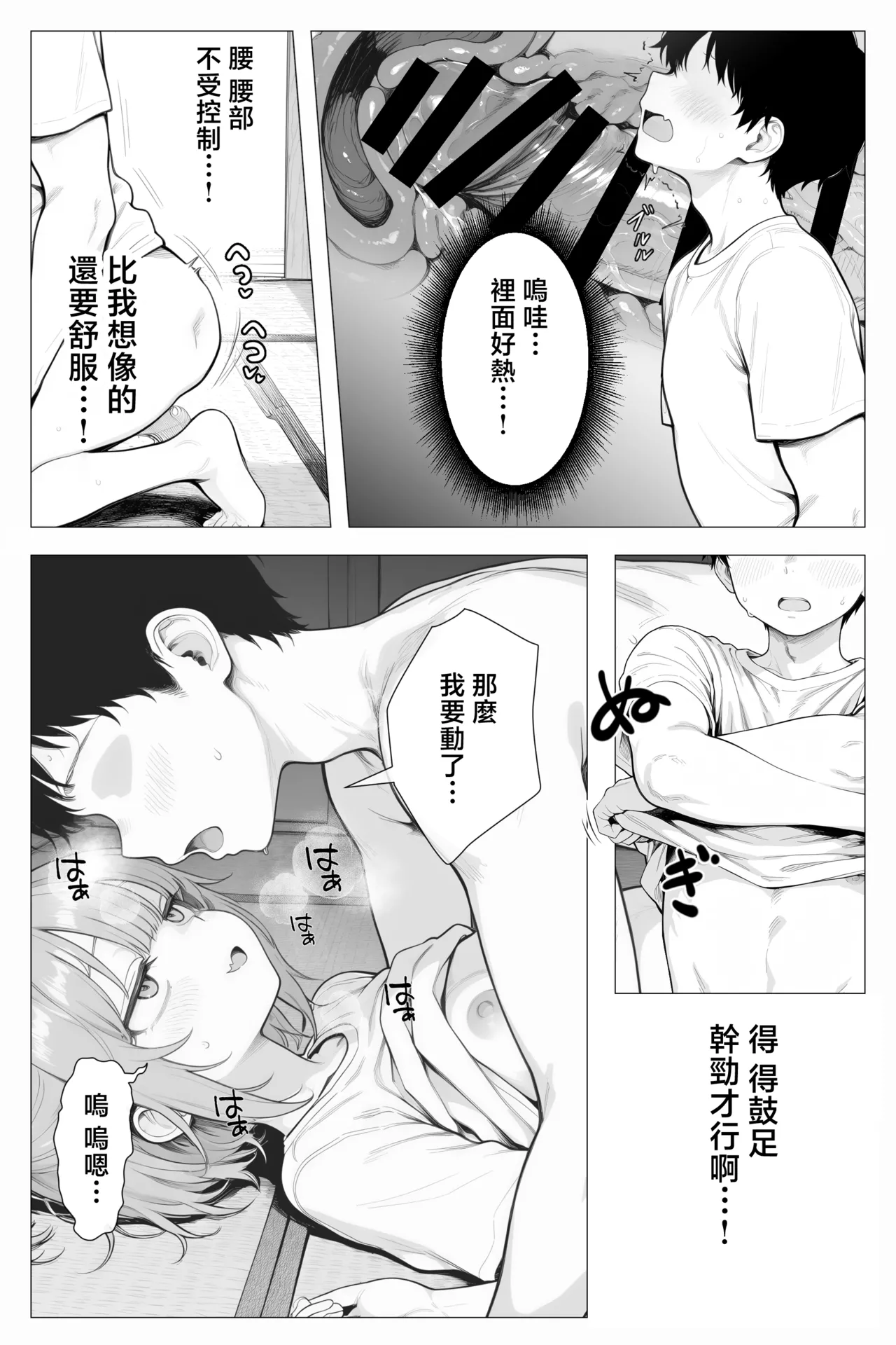 隣の部屋の退廃ロリBBA - Page 38