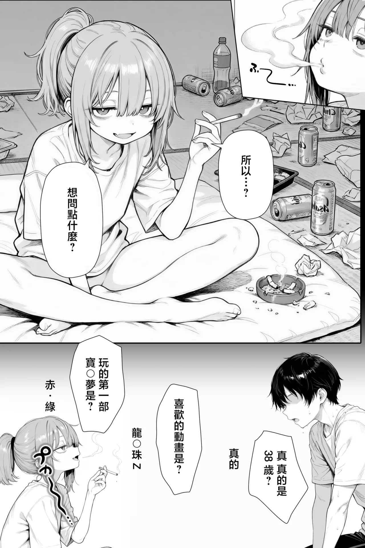 隣の部屋の退廃ロリBBA - Page 53