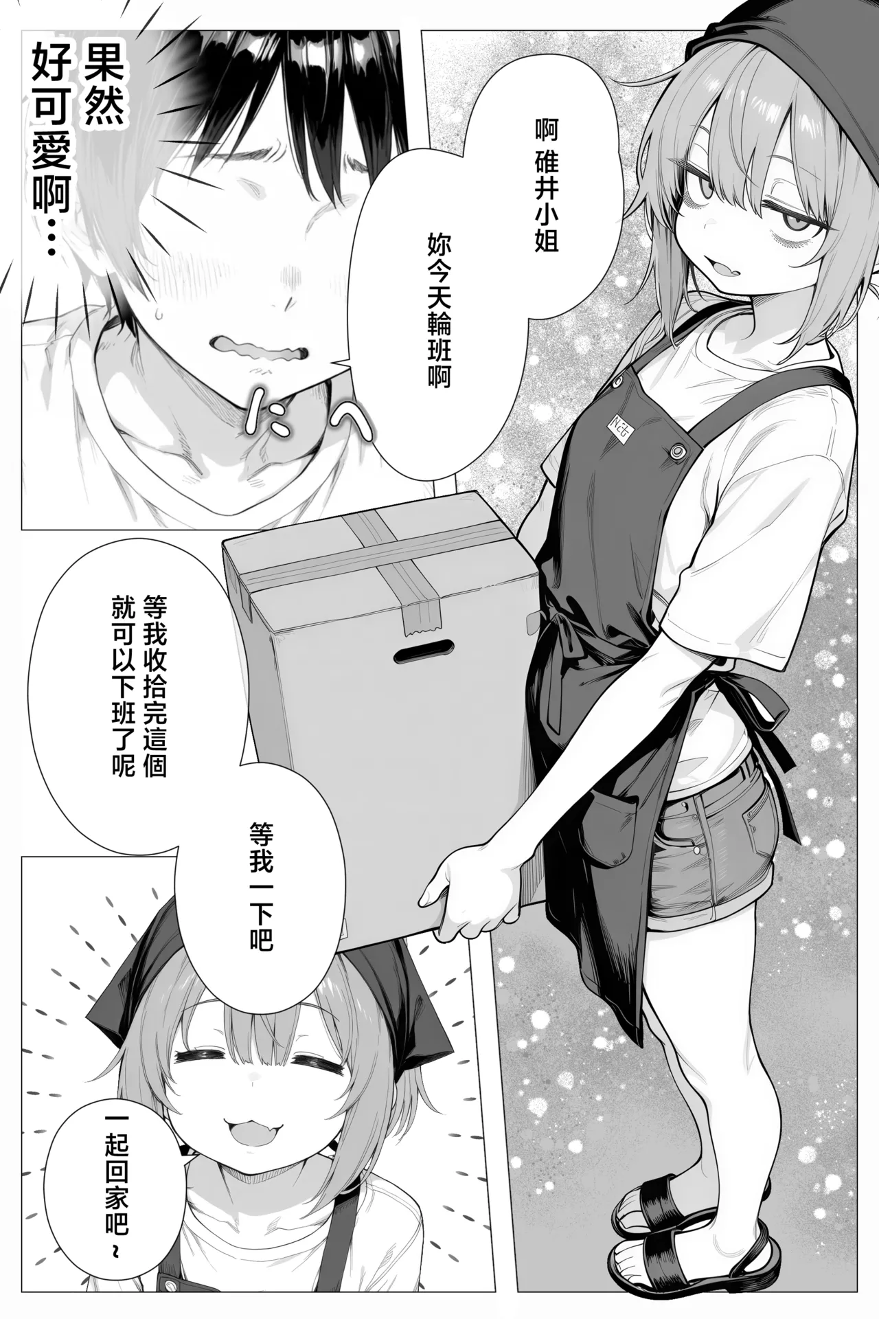 隣の部屋の退廃ロリBBA - Page 65