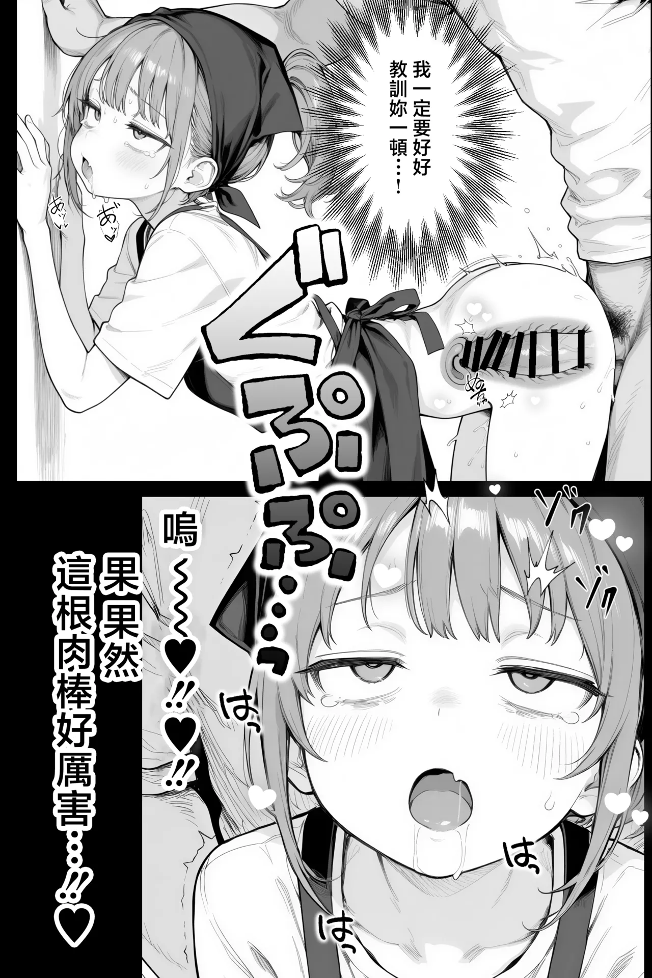 隣の部屋の退廃ロリBBA - Page 69