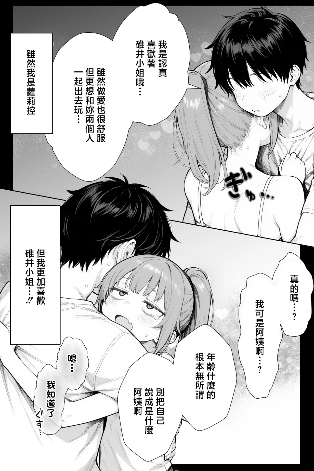 隣の部屋の退廃ロリBBA - Page 85