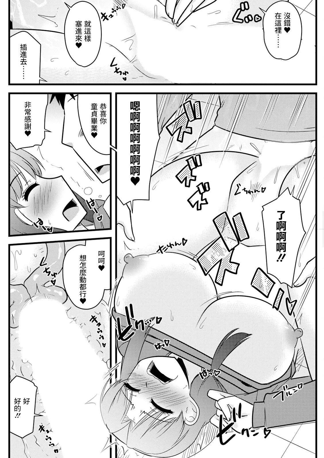 SinMama to Hoikushi no Oyakusoku - Page 10