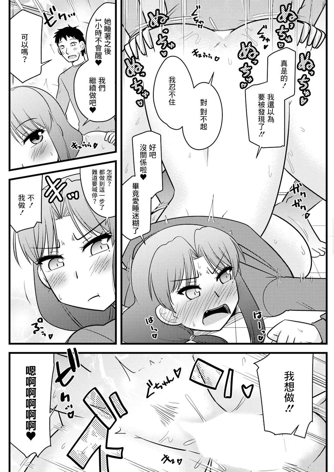 SinMama to Hoikushi no Oyakusoku - Page 14