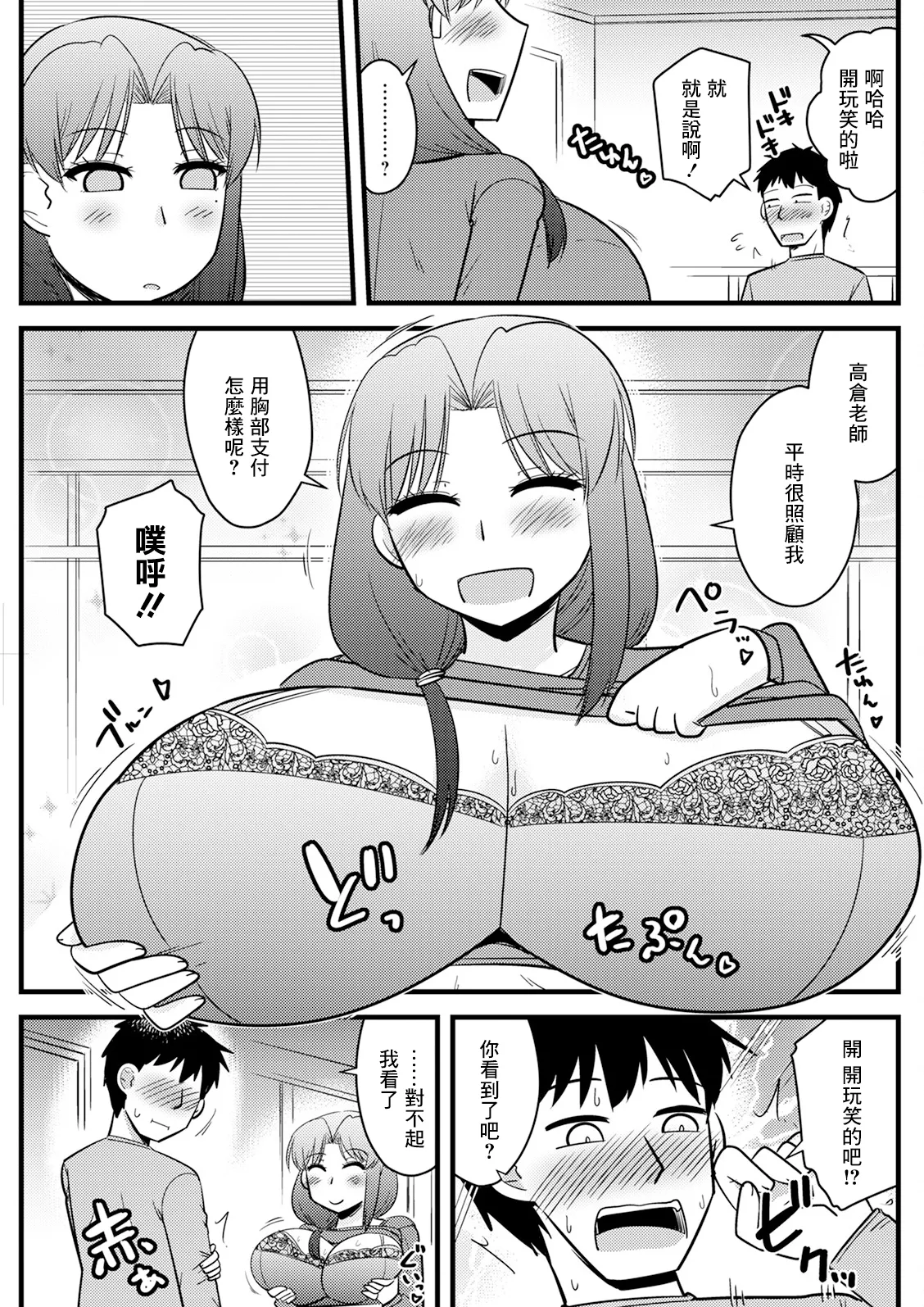 Page 3 of [Kamiya Ogawa] SinMama to Hoikushi no Oyakusoku (Action Pizazz 2025-04) [Chinese] [Digital]