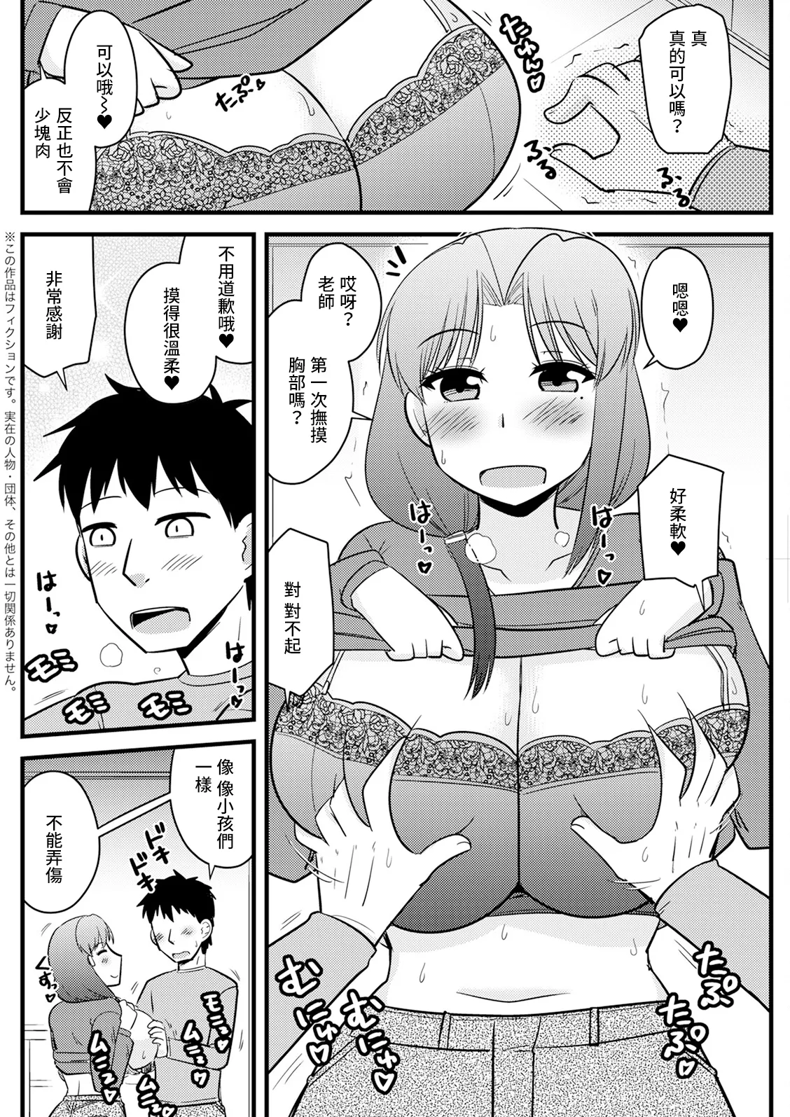 Page 4 of [Kamiya Ogawa] SinMama to Hoikushi no Oyakusoku (Action Pizazz 2025-04) [Chinese] [Digital]