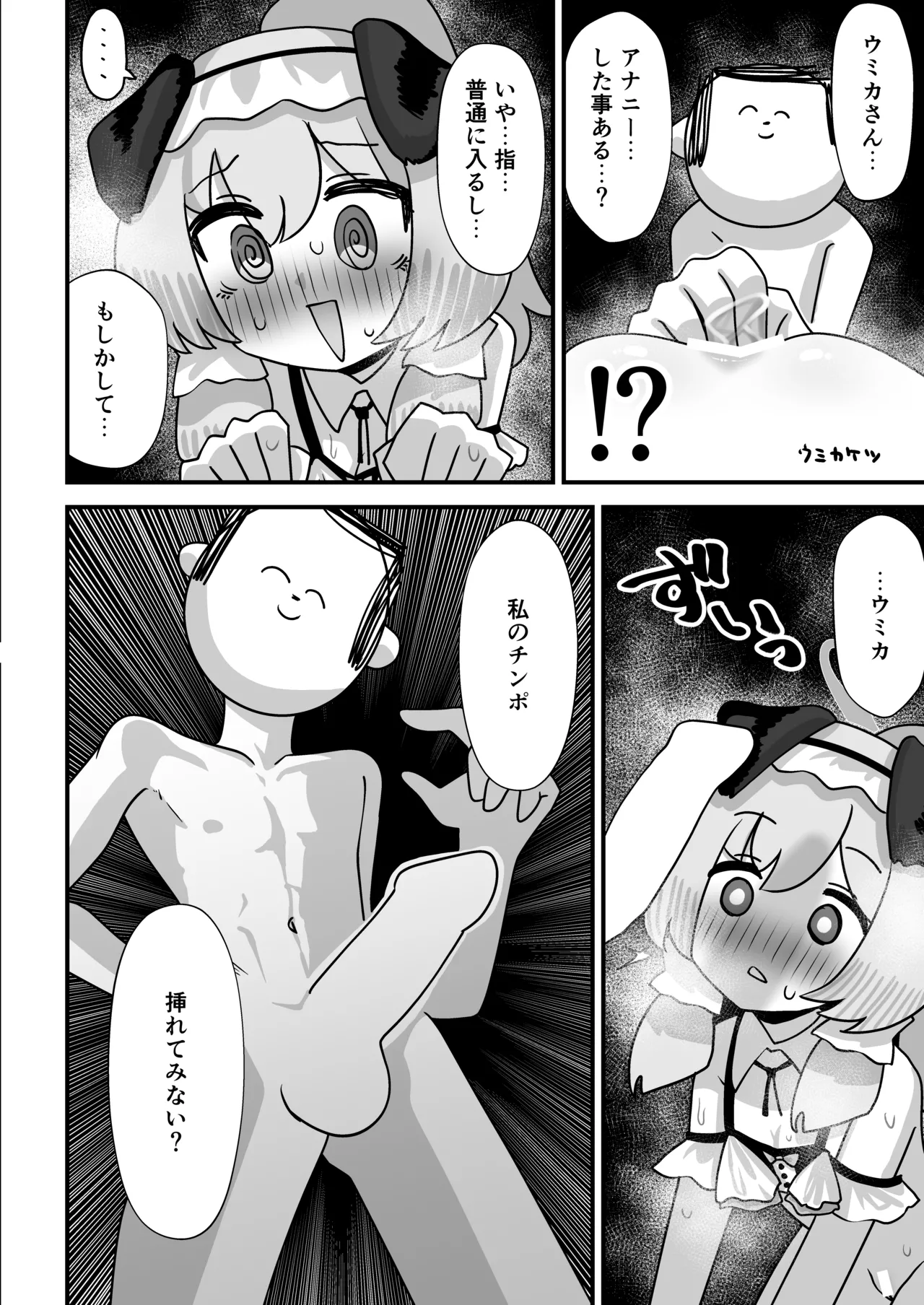 Satohama Umika  Koumon Seikousai - Page 12