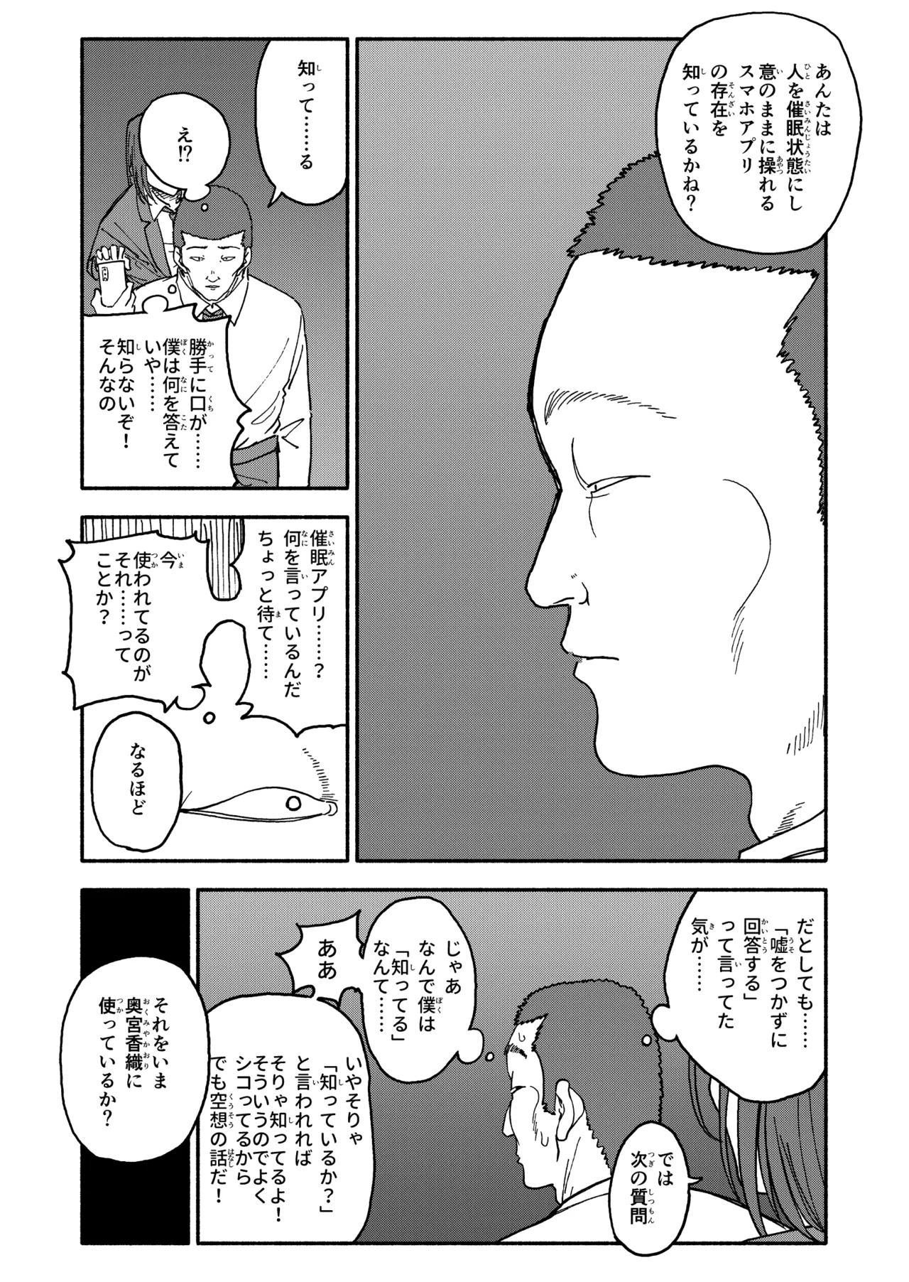 Saimin Application Jikken Kiroku 3 - Page 110
