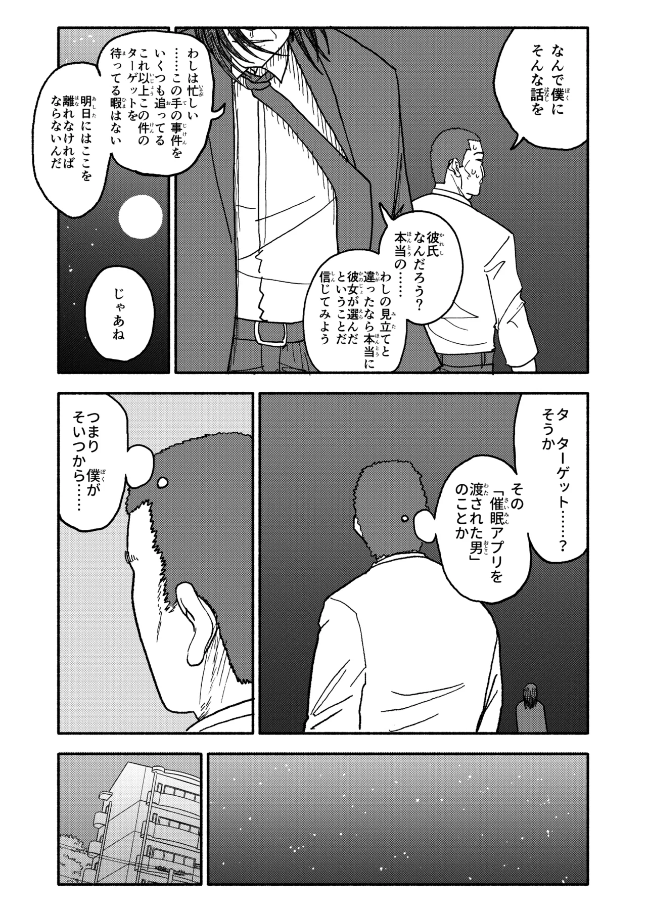 Saimin Application Jikken Kiroku 3 - Page 116