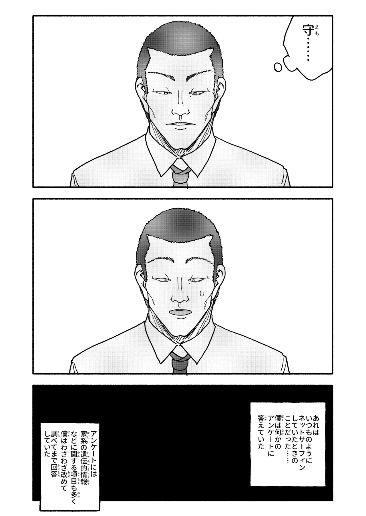 Saimin Application Jikken Kiroku 3 - Page 122
