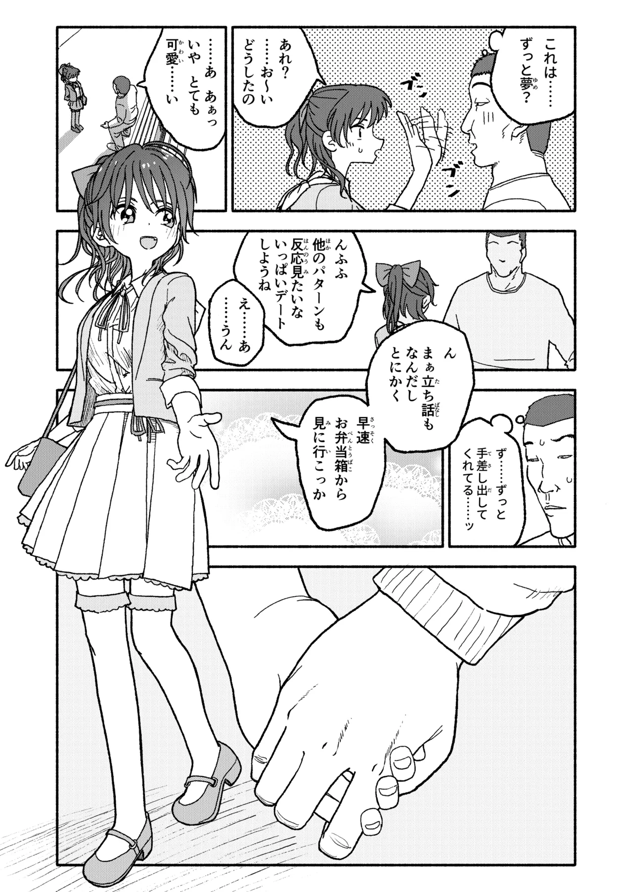 Saimin Application Jikken Kiroku 3 - Page 40