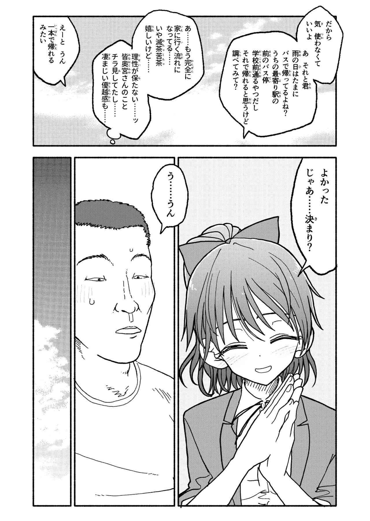 Saimin Application Jikken Kiroku 3 - Page 44