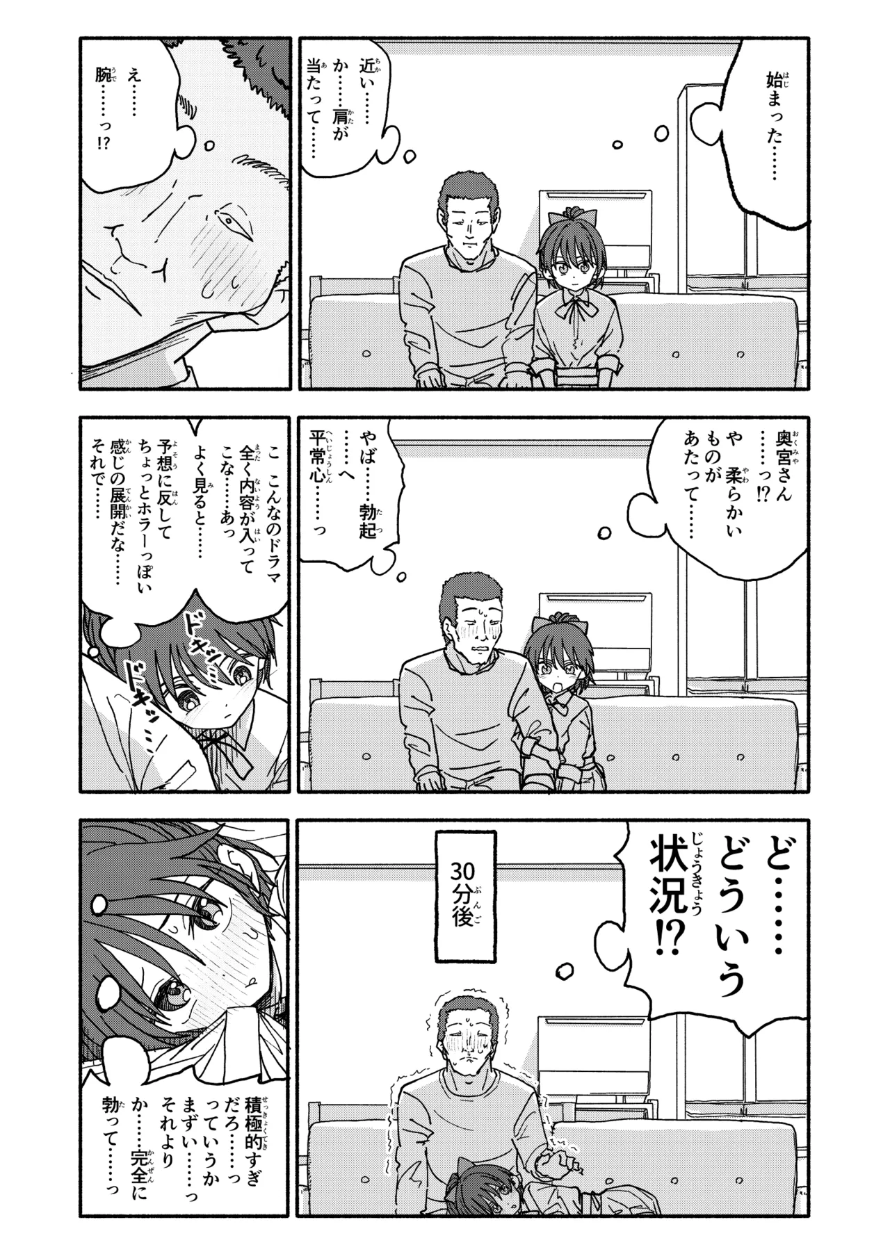 Saimin Application Jikken Kiroku 3 - Page 50