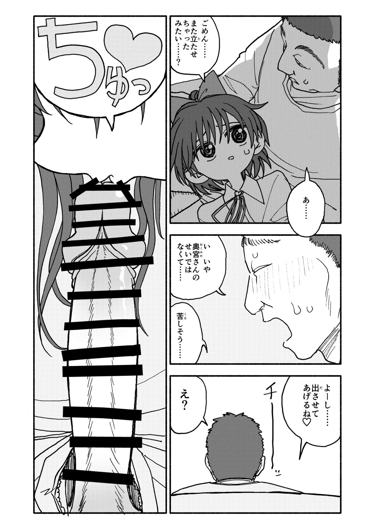 Saimin Application Jikken Kiroku 3 - Page 51