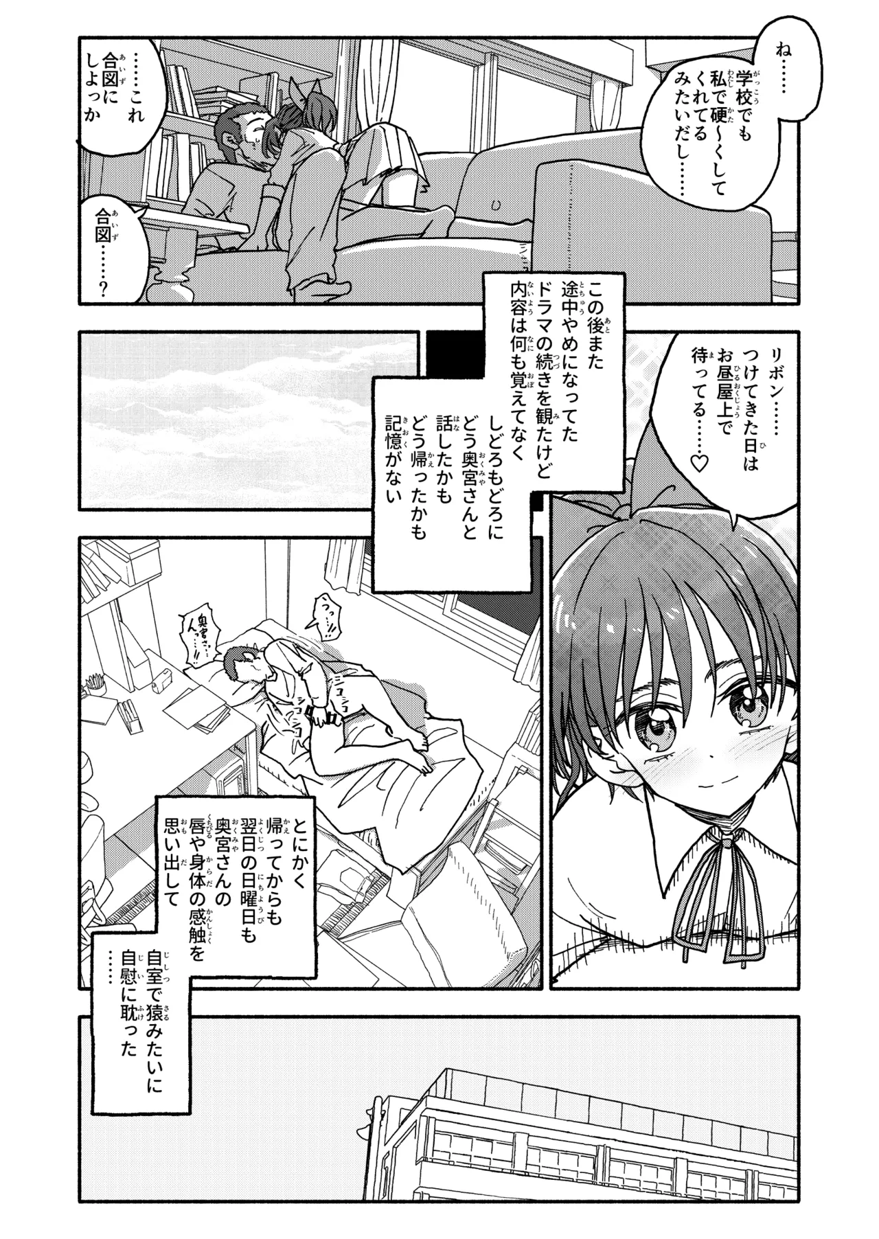 Saimin Application Jikken Kiroku 3 - Page 57