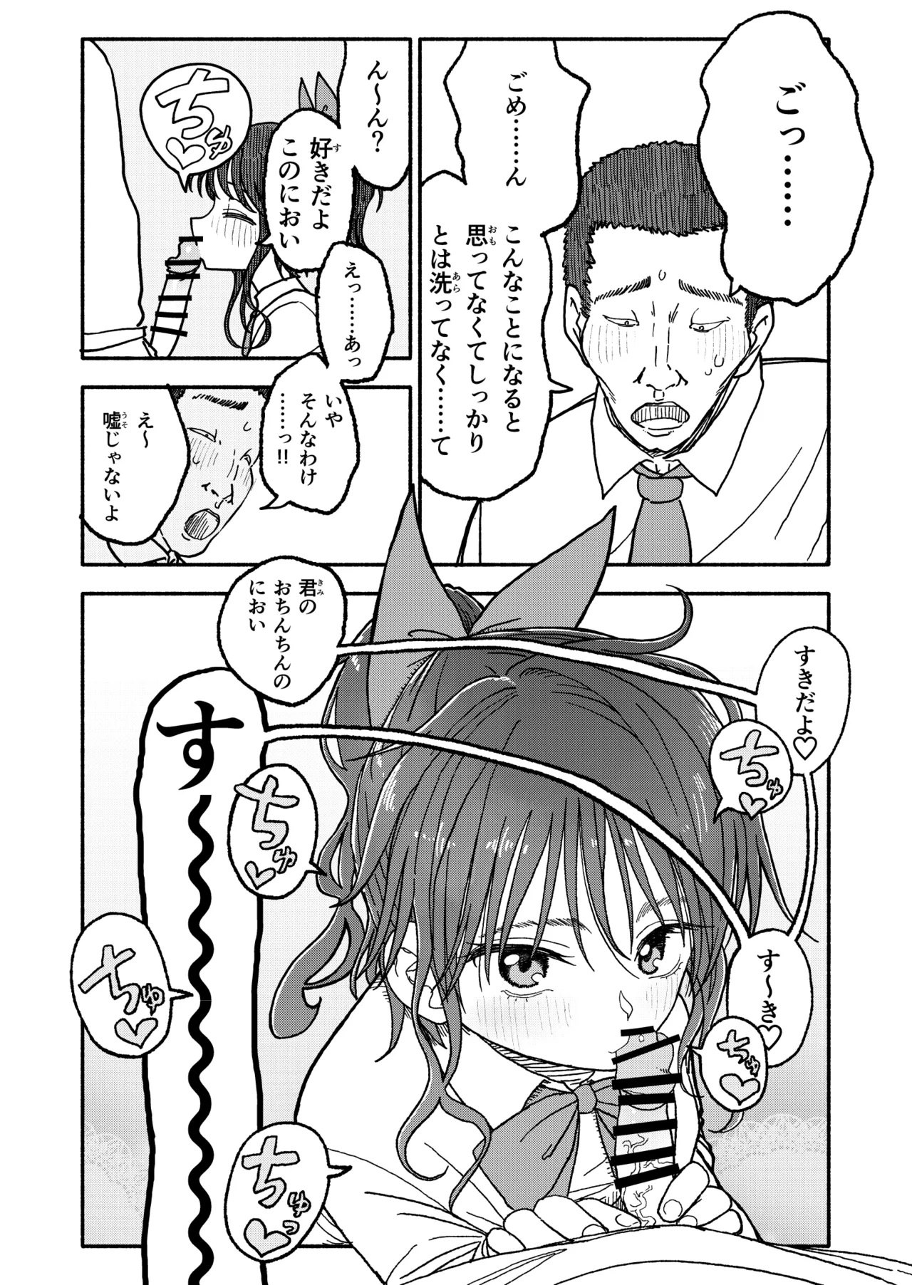 Saimin Application Jikken Kiroku 3 - Page 69