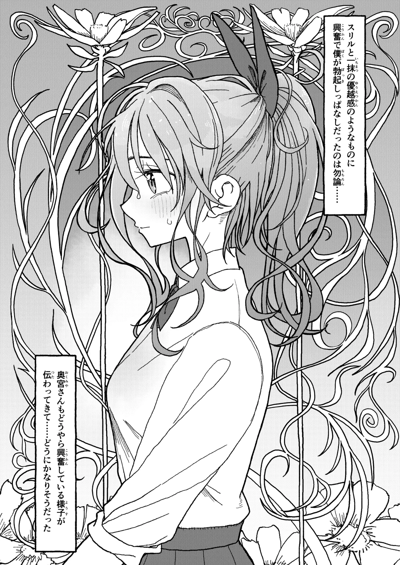 Saimin Application Jikken Kiroku 3 - Page 83
