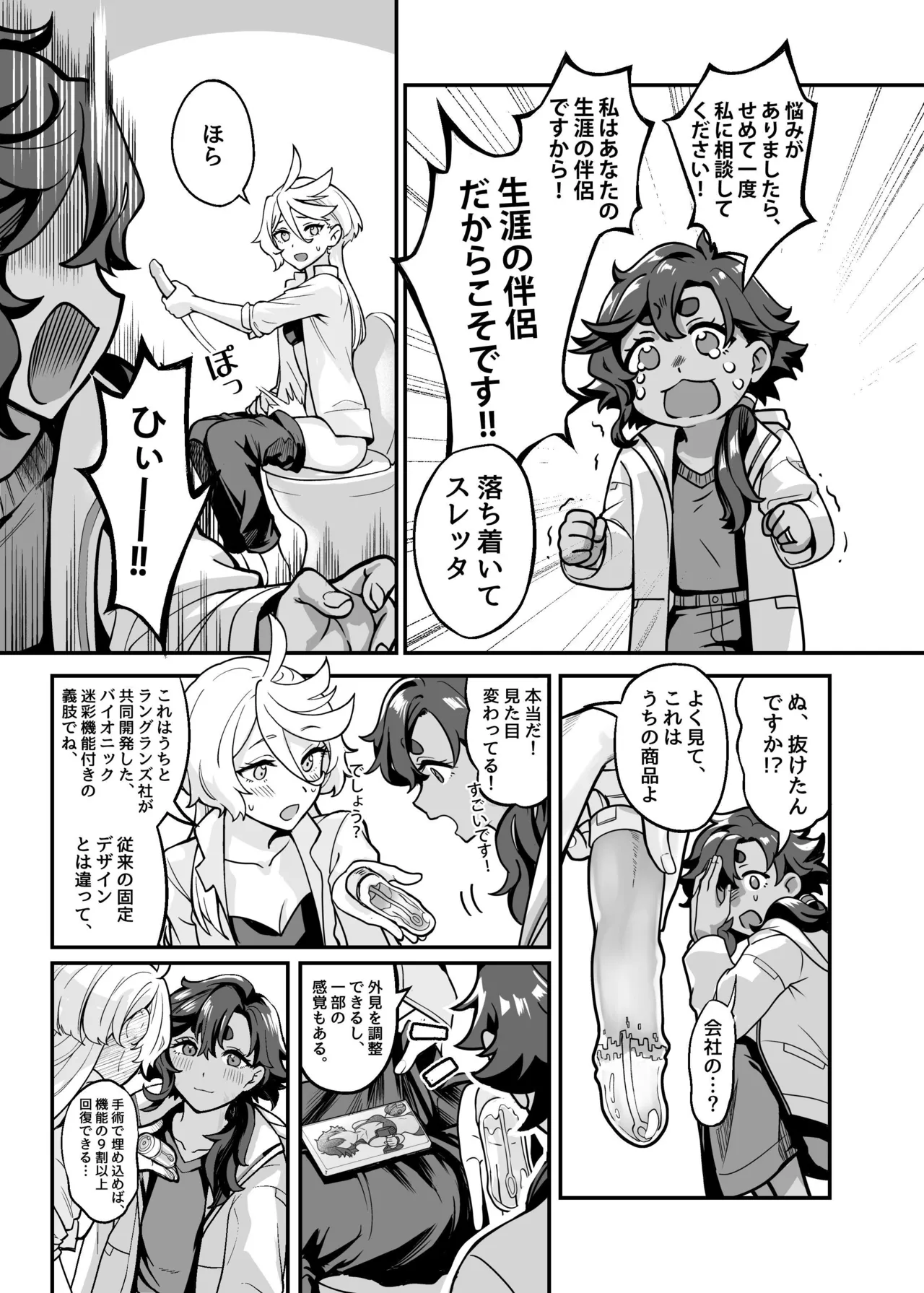 Chanto Manzoku Sasete Ageru Kara, Baka - Page 14