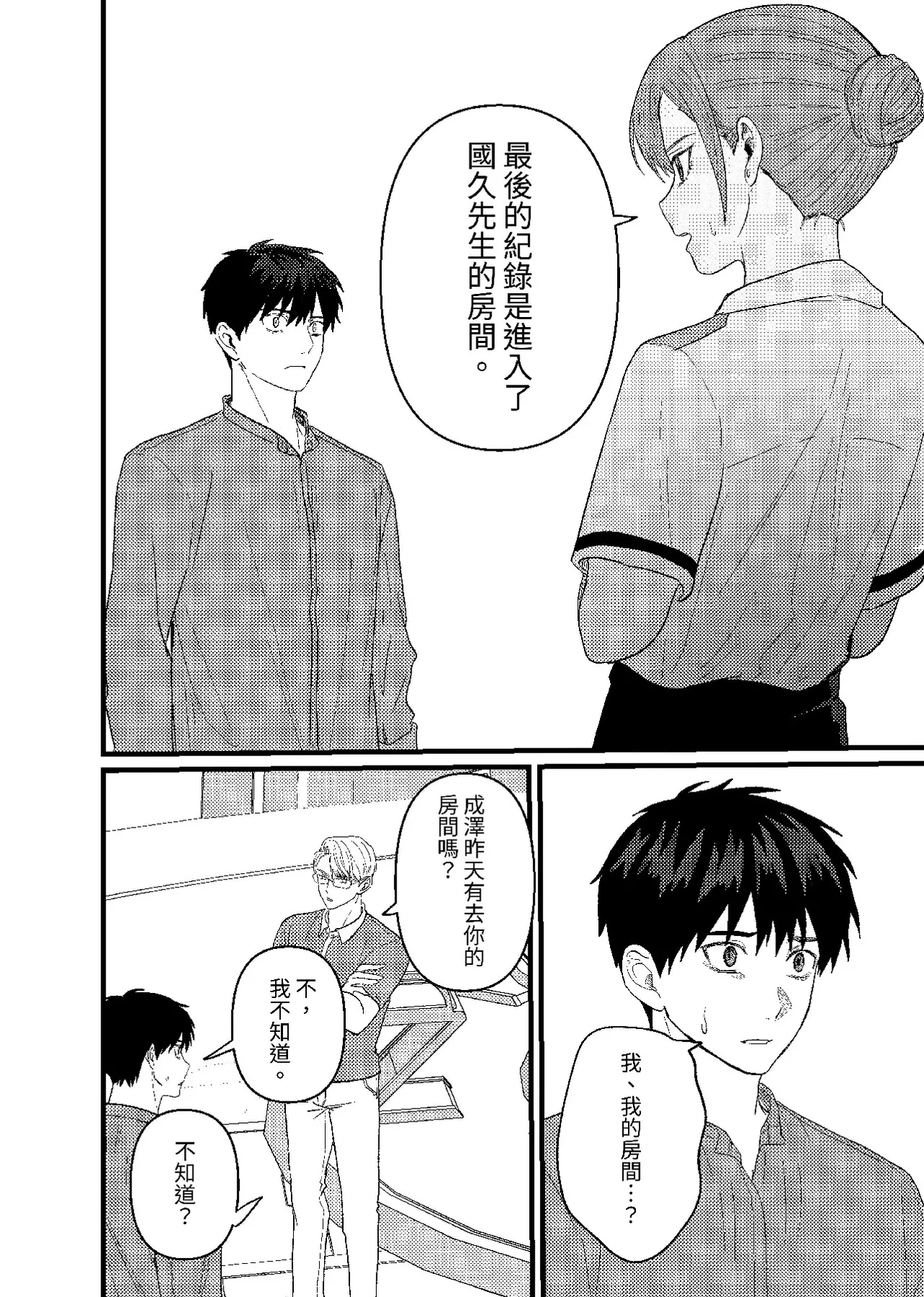 天国宙路 - Page 101