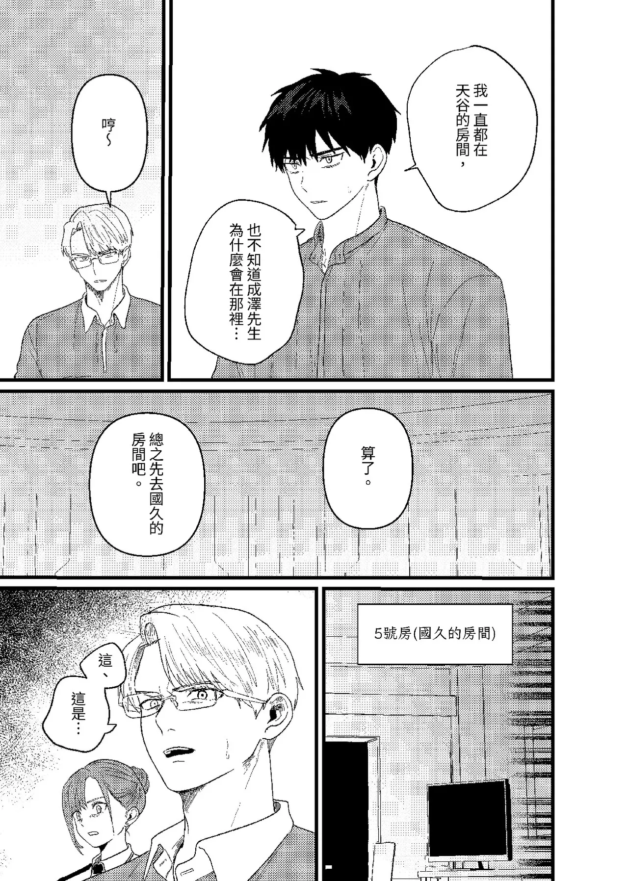 天国宙路 - Page 102
