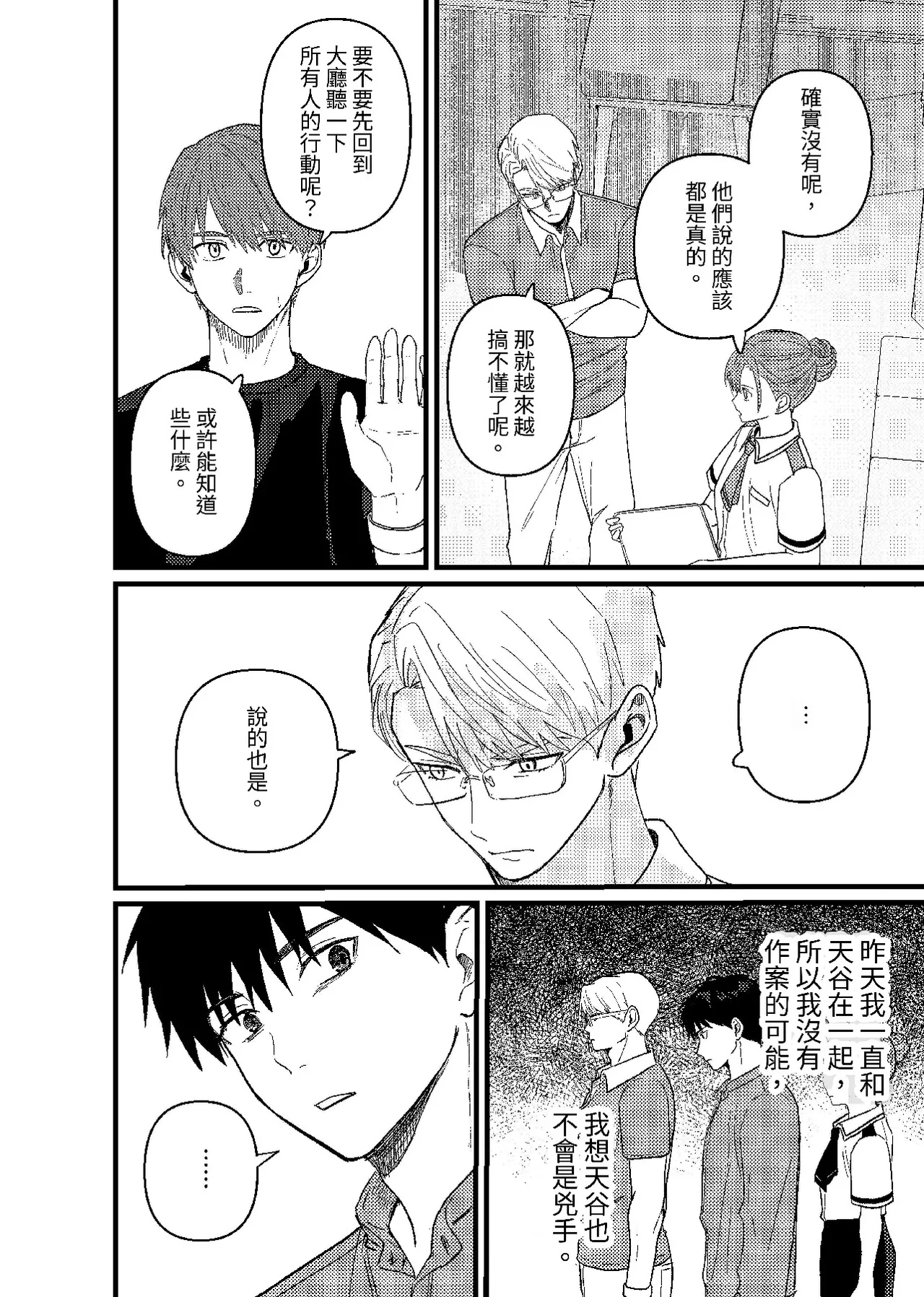 天国宙路 - Page 109